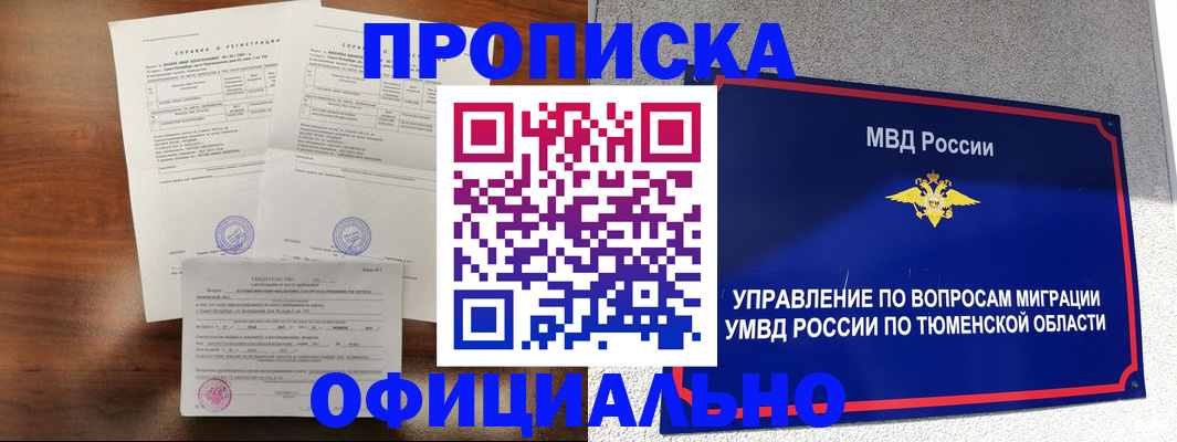 прописка ребенка в Карасуке