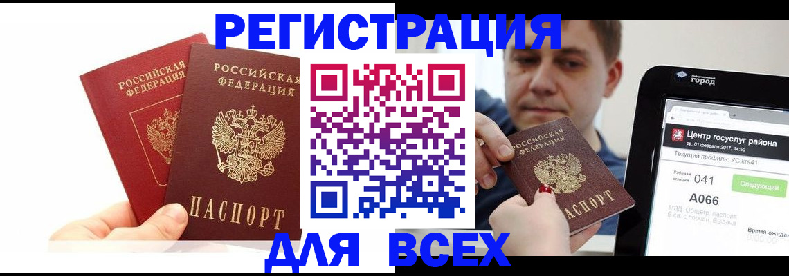 временная регистрация для школы в Карасуке