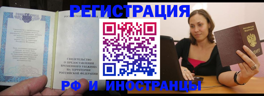 прописка для работы в Карасуке