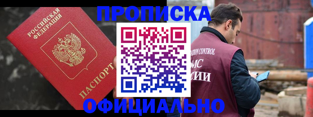 временная регистрация законно в Карасуке