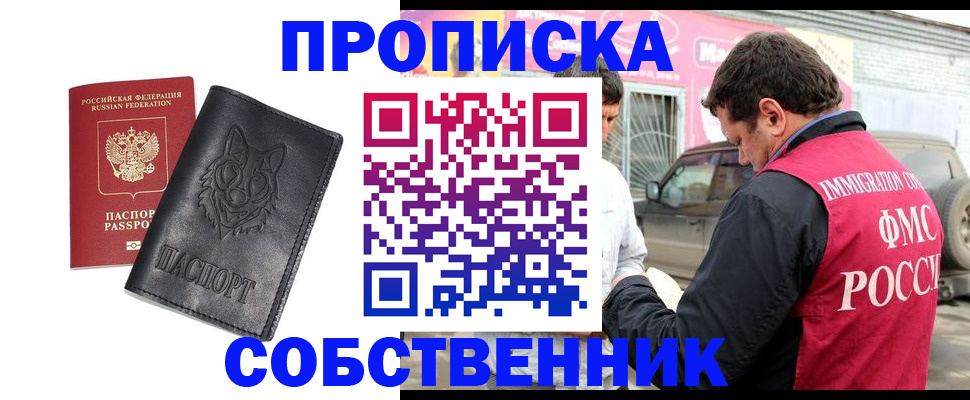 временная регистрация законно в Карасуке