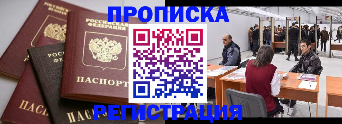 временная регистрация для всех в Карасуке